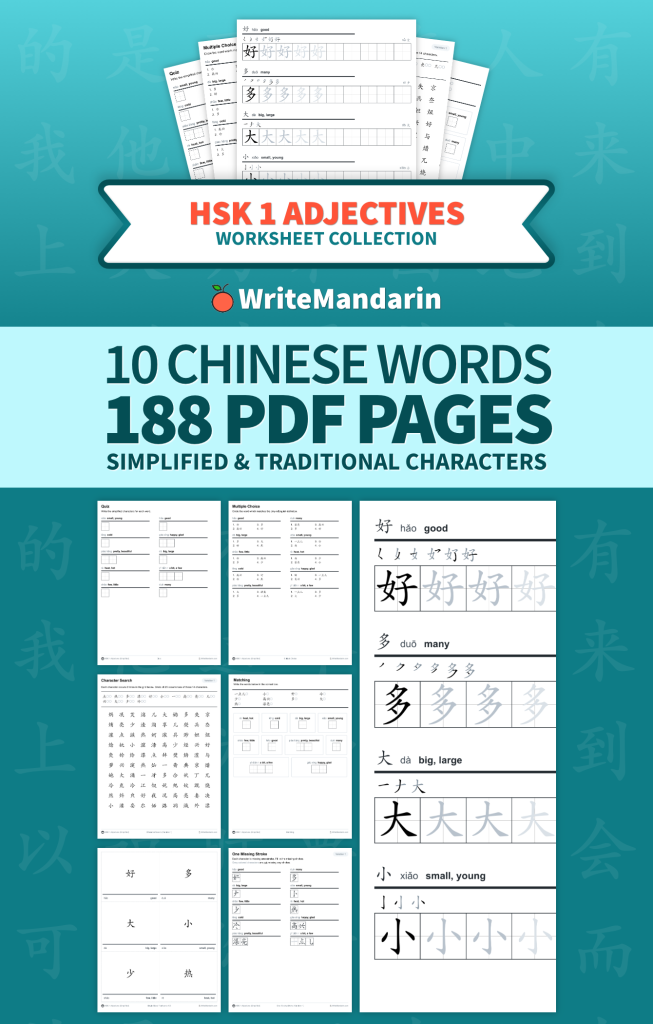 FREE Adjectives Chinese Writing Worksheet Sets - WriteMandarin