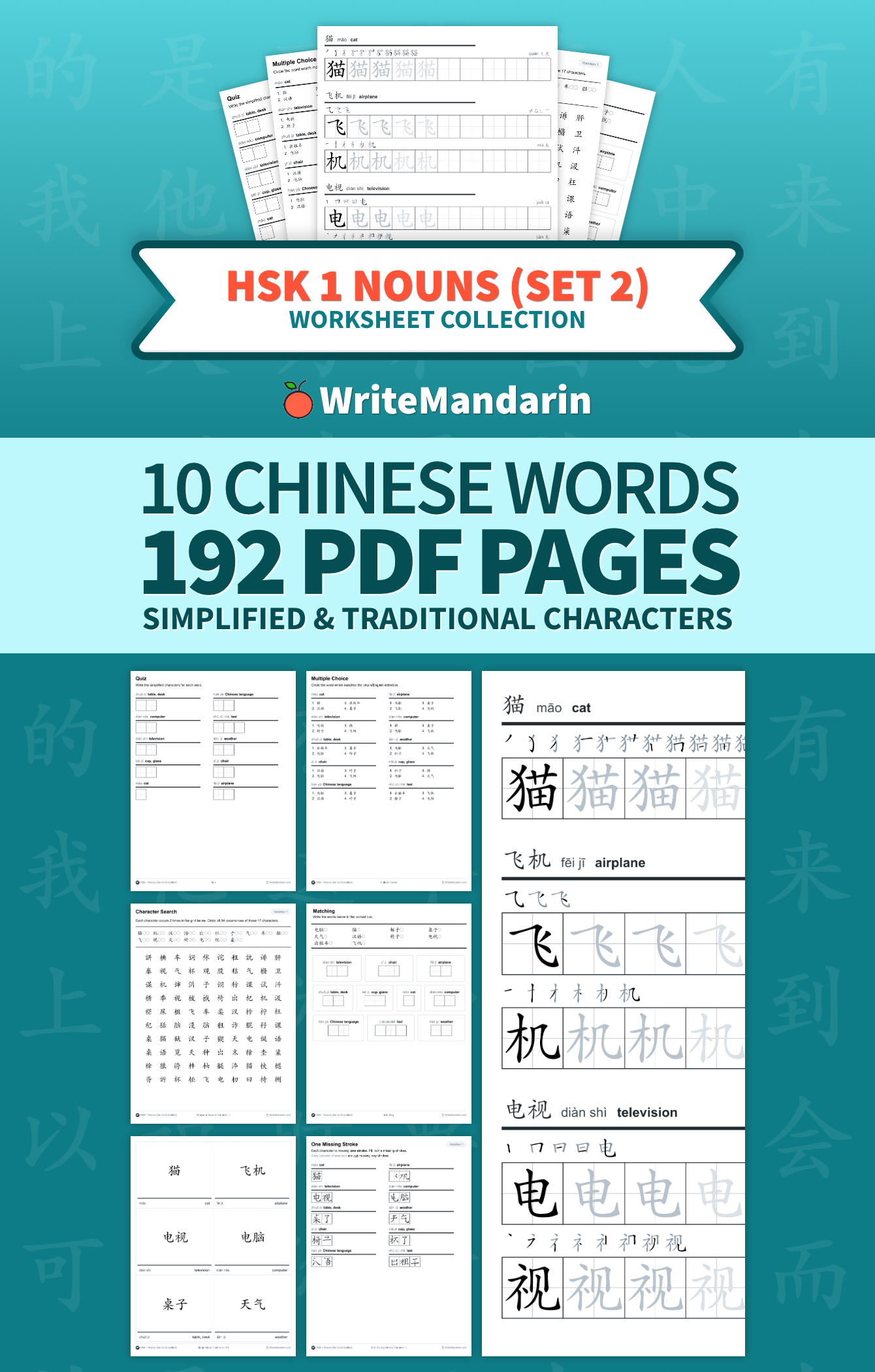 Preview image of HSK 1 Nouns (Set 2) worksheet collection