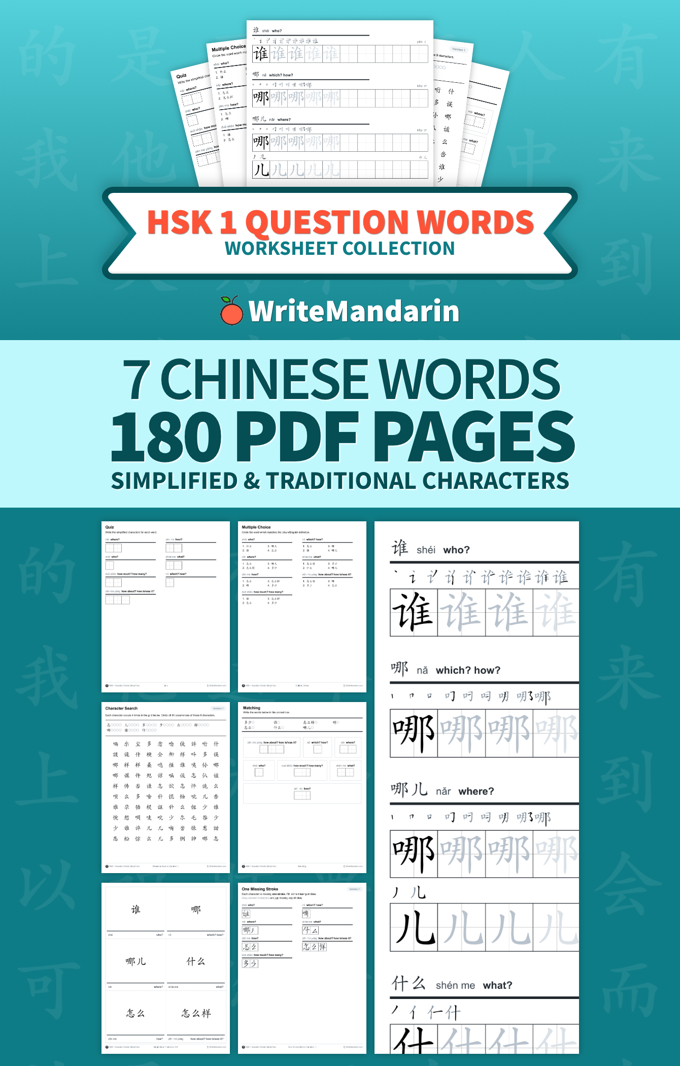 Preview image of HSK 1 Question Words worksheet collection