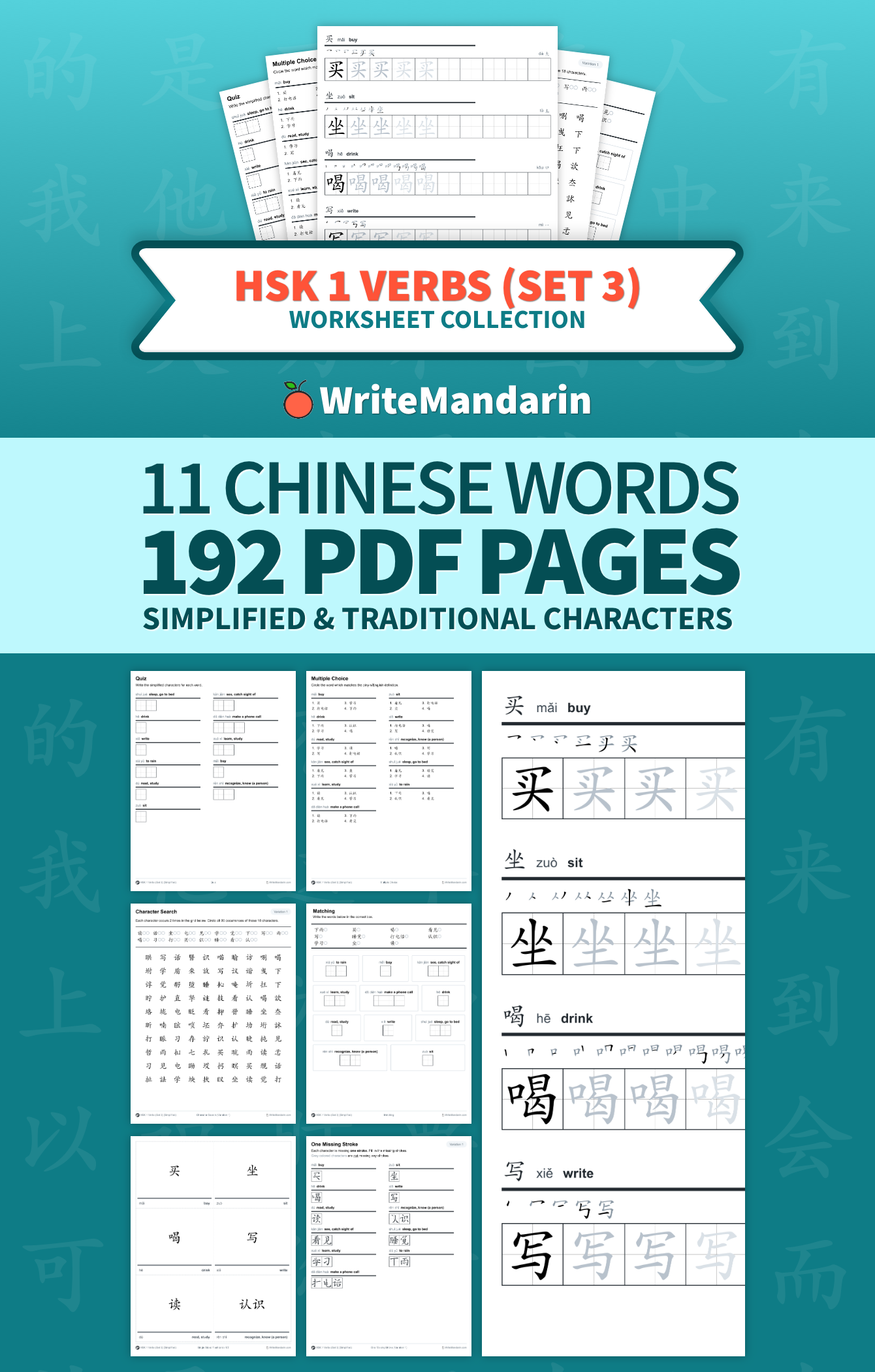 Preview image of HSK 1 Verbs (Set 3) worksheet collection