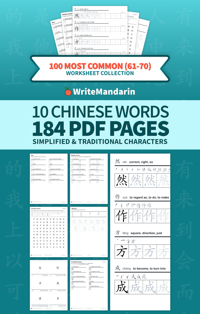 100 Most Common Characters (1-10) Chinese Writing Worksheets ...