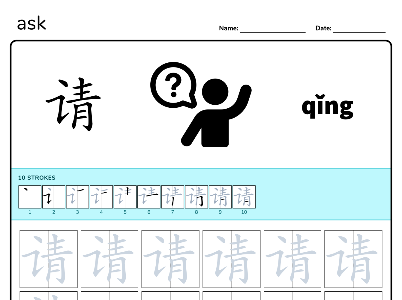 Preview image of Ask 请 writing worksheet