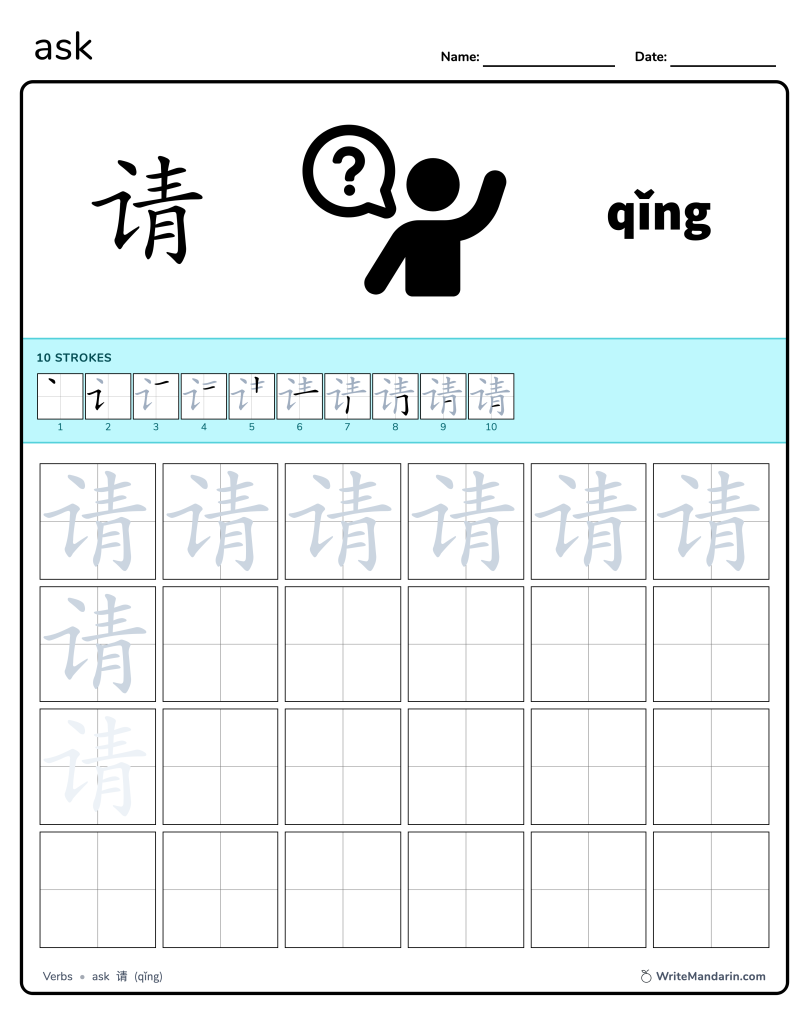 Preview image of Ask 请 worksheet