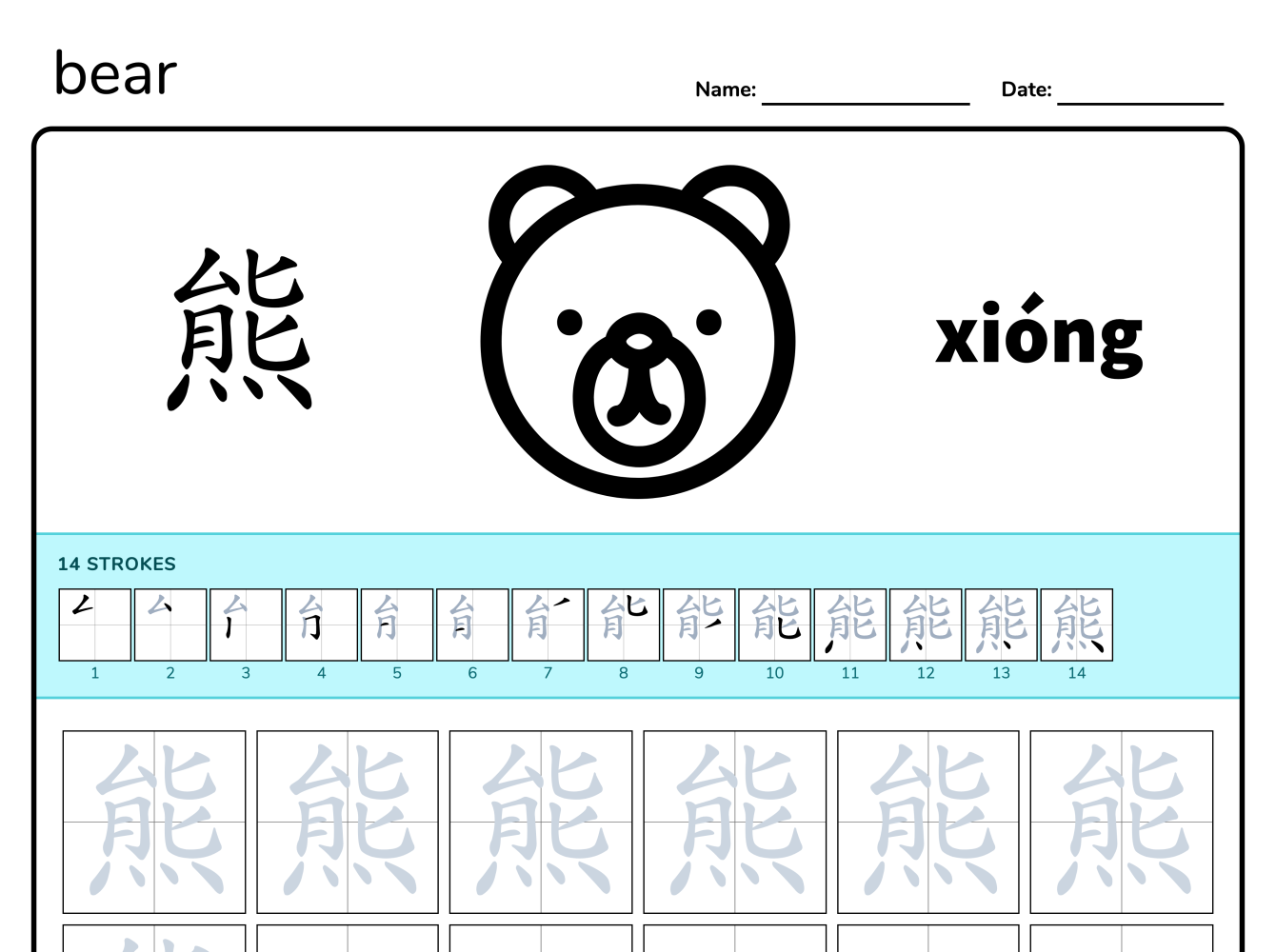 Preview image of Bear 熊 writing worksheet