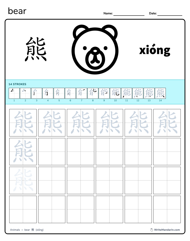Preview image of Bear 熊 worksheet