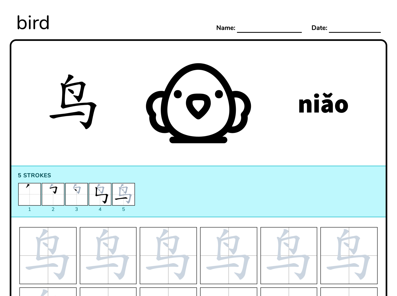 Preview image of Bird 鸟 writing worksheet