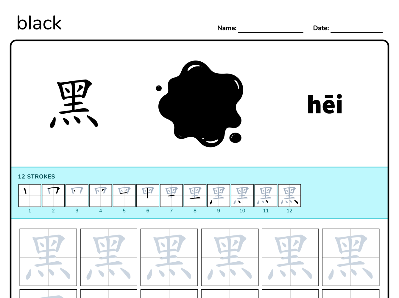 Preview image of Black 黑 writing worksheet