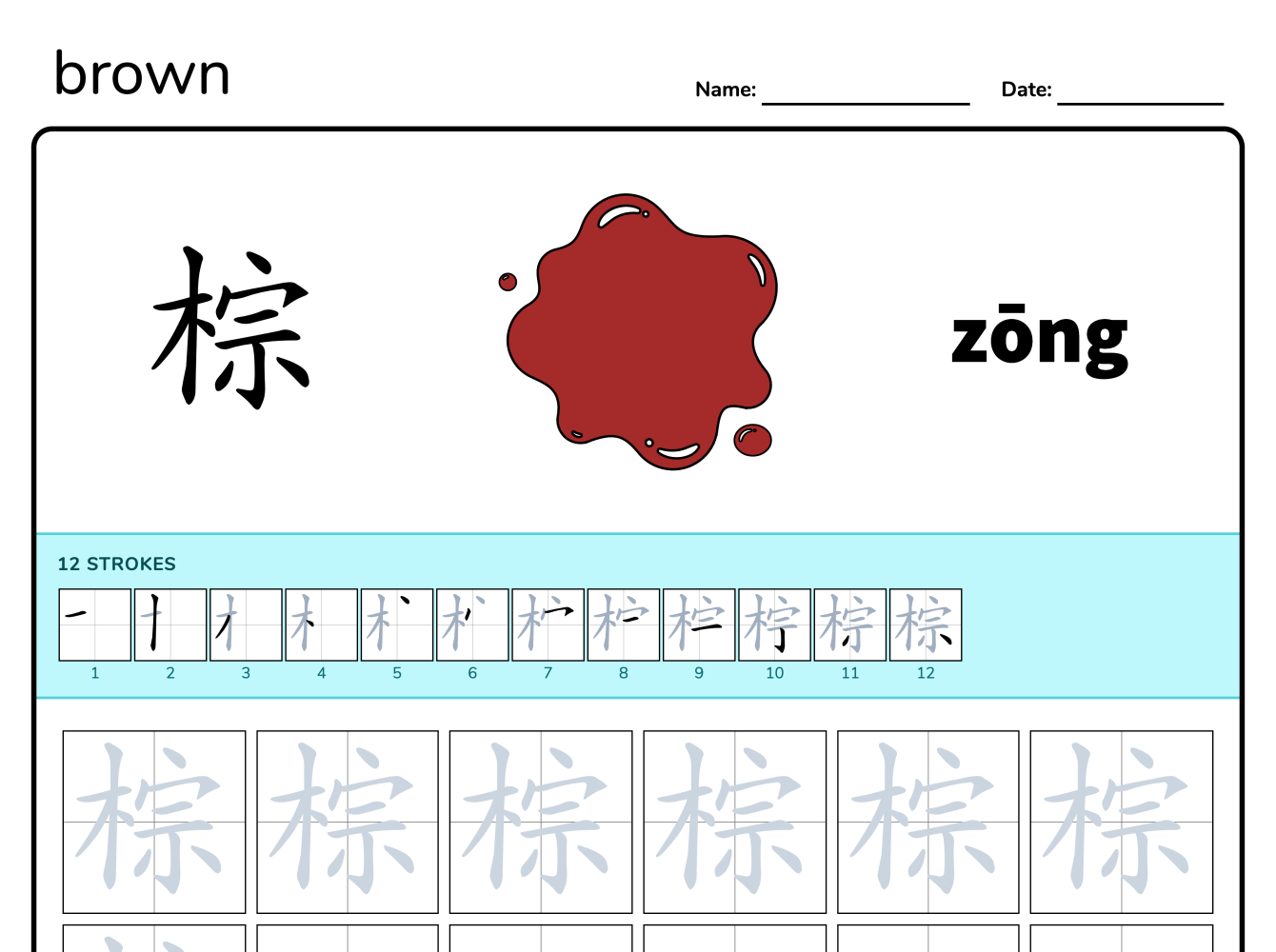 Preview image of Brown 棕 writing worksheet