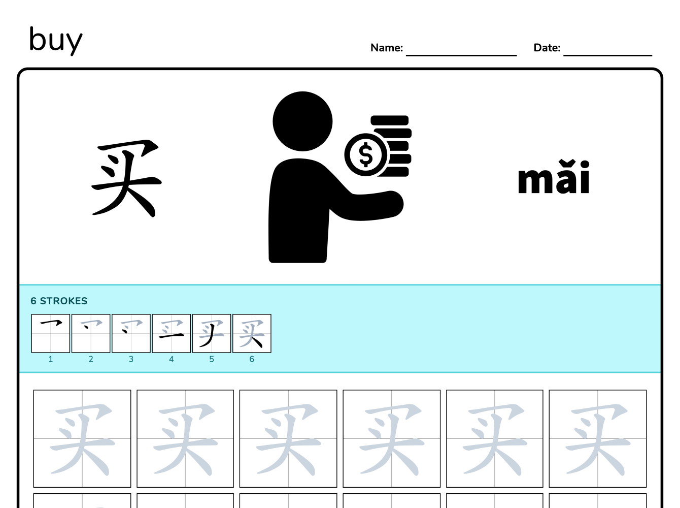 Preview image of Buy 买 writing worksheet