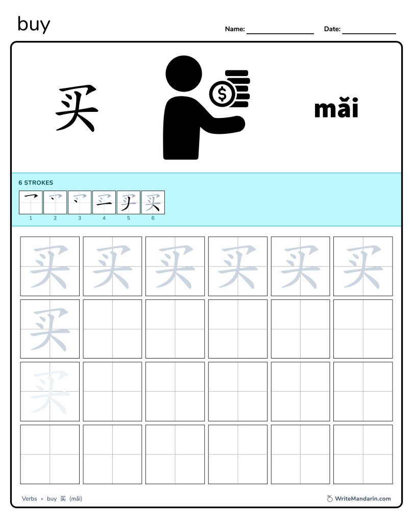 Preview image of Buy 买 worksheet