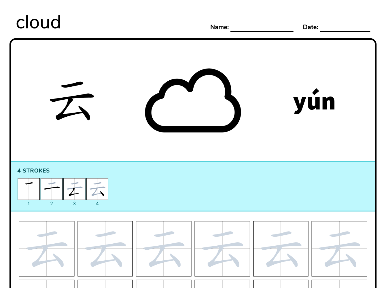 Preview image of Cloud 云 writing worksheet