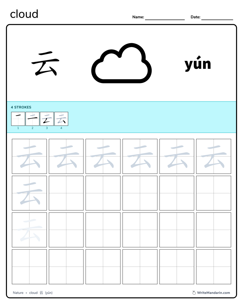 Preview image of Cloud 云 worksheet
