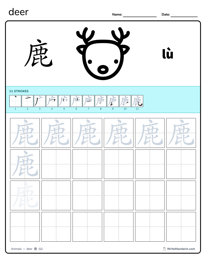 Preview image of Deer 鹿 worksheet