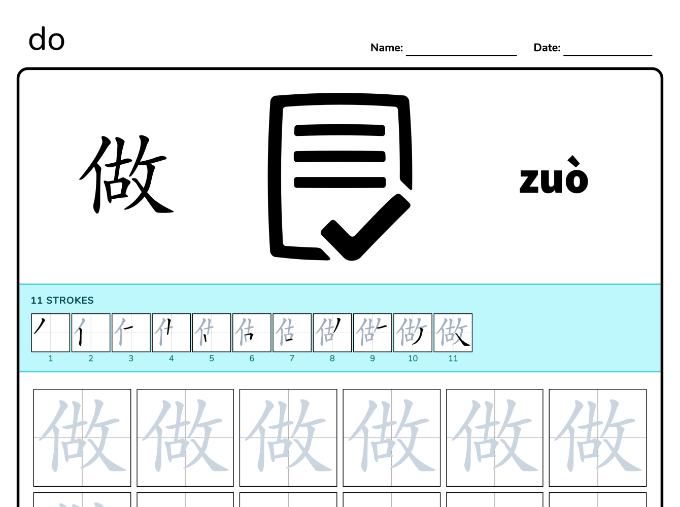 Preview image of Do 做 writing worksheet