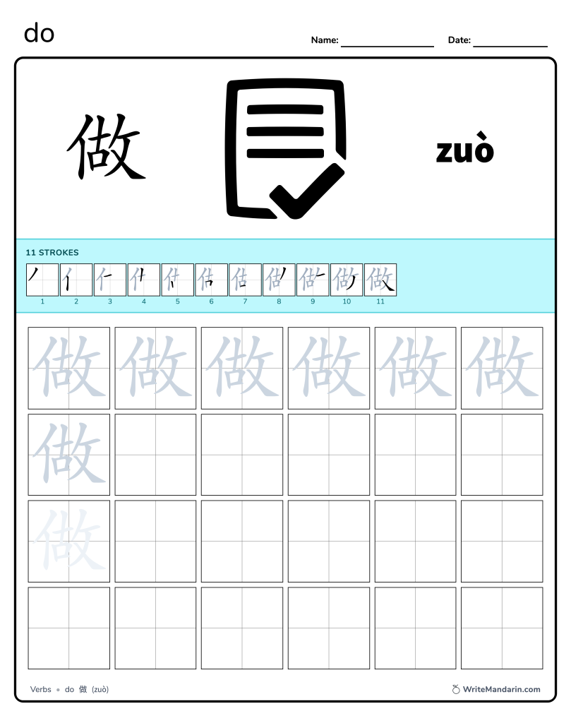 Preview image of Do 做 worksheet