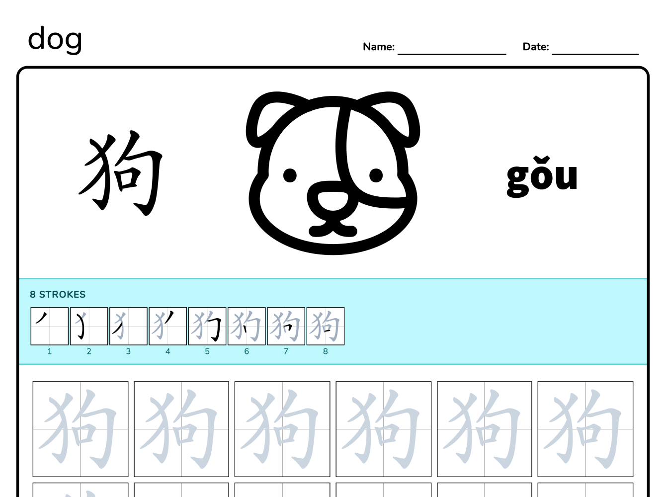 Preview image of Dog 狗 writing worksheet