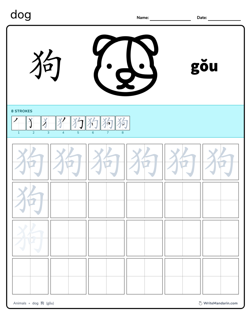 Preview image of Dog 狗 worksheet