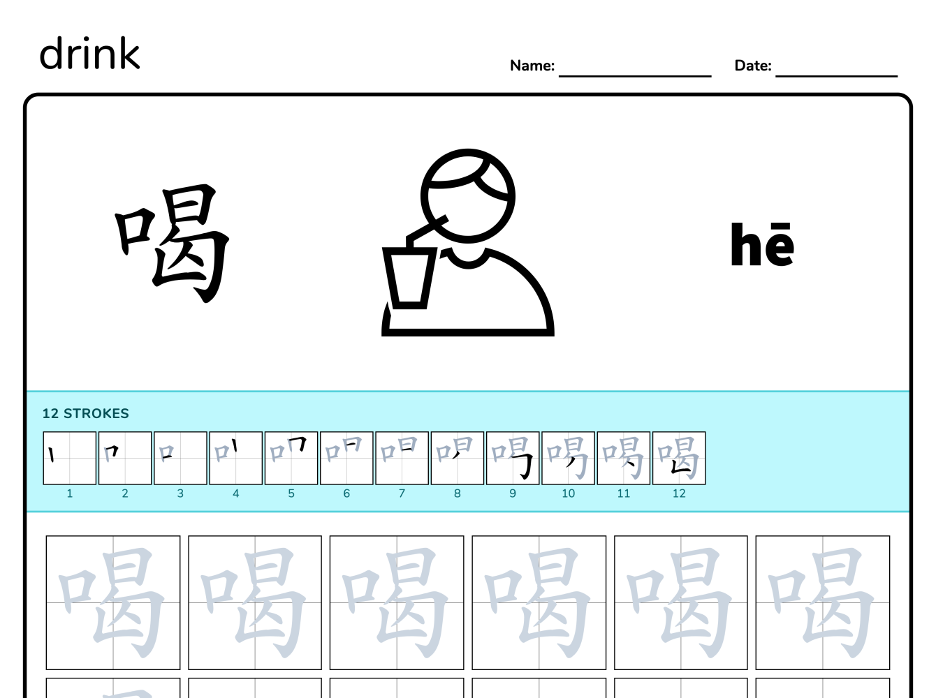 Preview image of Drink 喝 writing worksheet