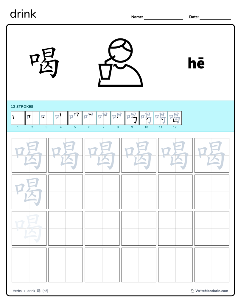 Preview image of Drink 喝 worksheet