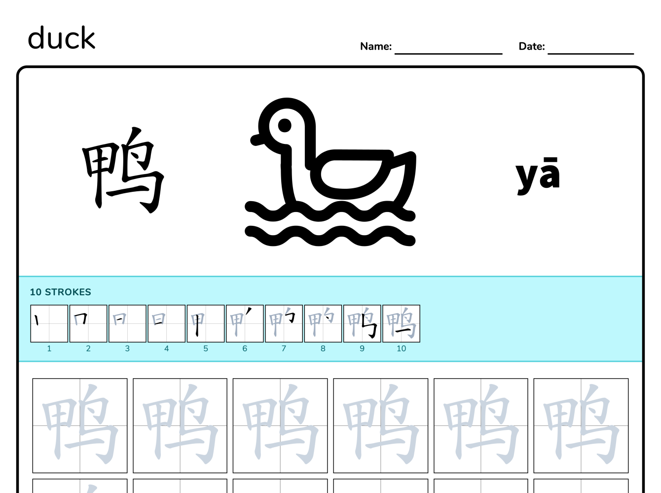 Preview image of Duck 鸭 writing worksheet