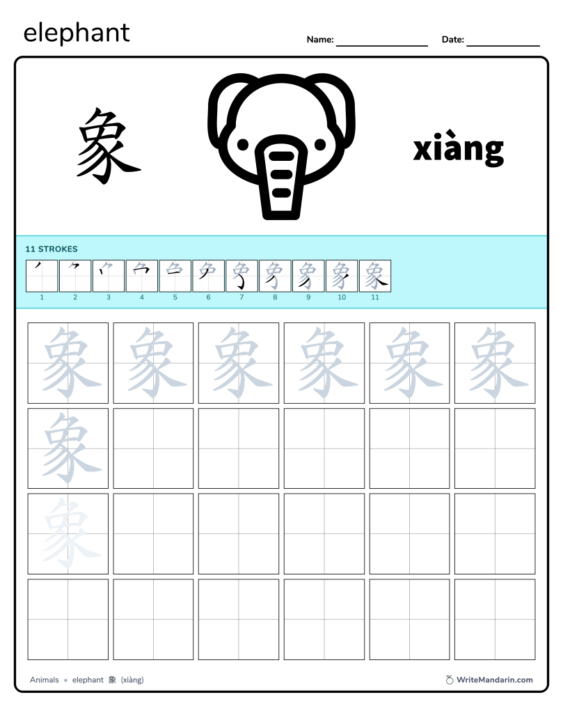 Preview image of Elephant 象 worksheet