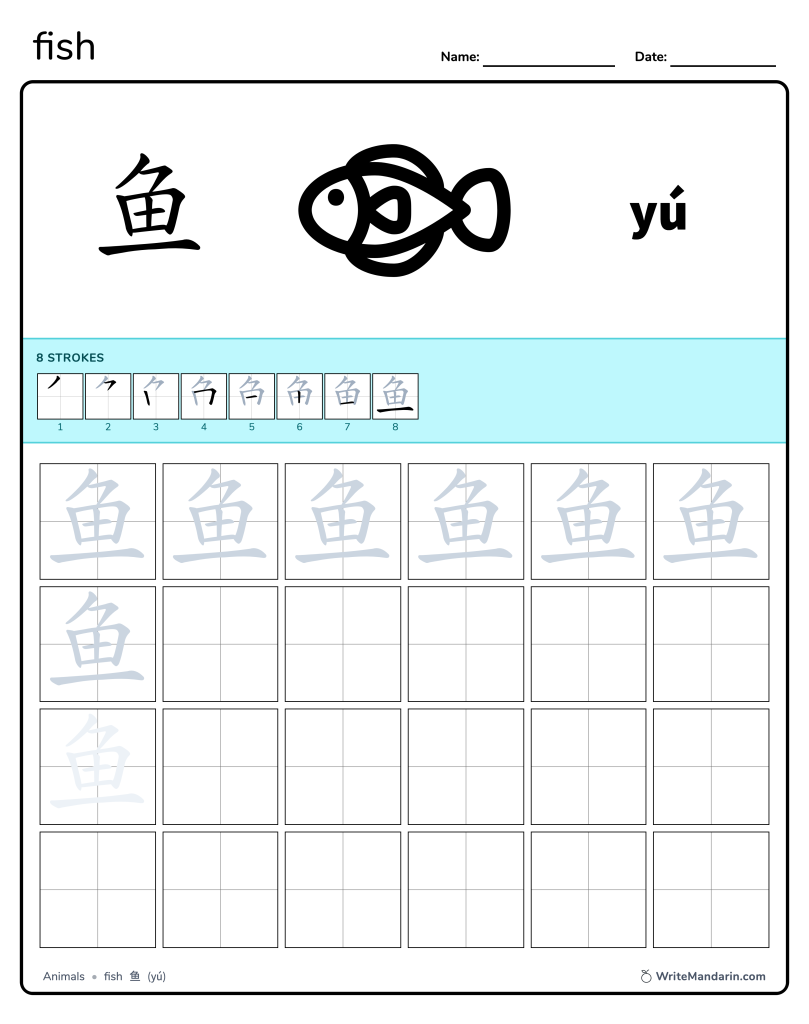 Preview image of Fish 鱼 worksheet
