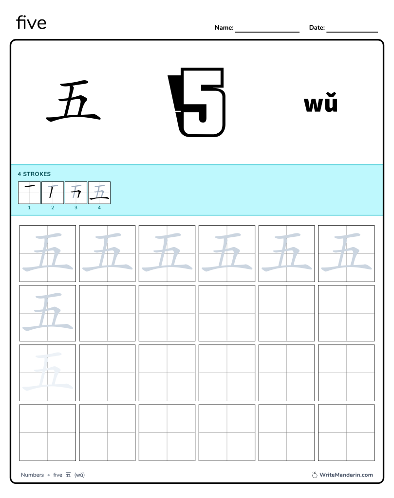 Preview image of Five 五 worksheet