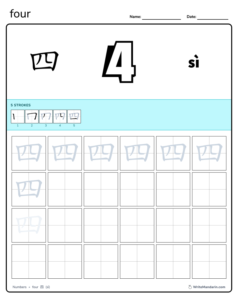 Preview image of Four 四 worksheet
