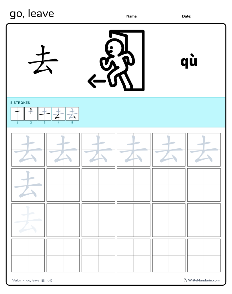 Preview image of Go, leave 去 worksheet