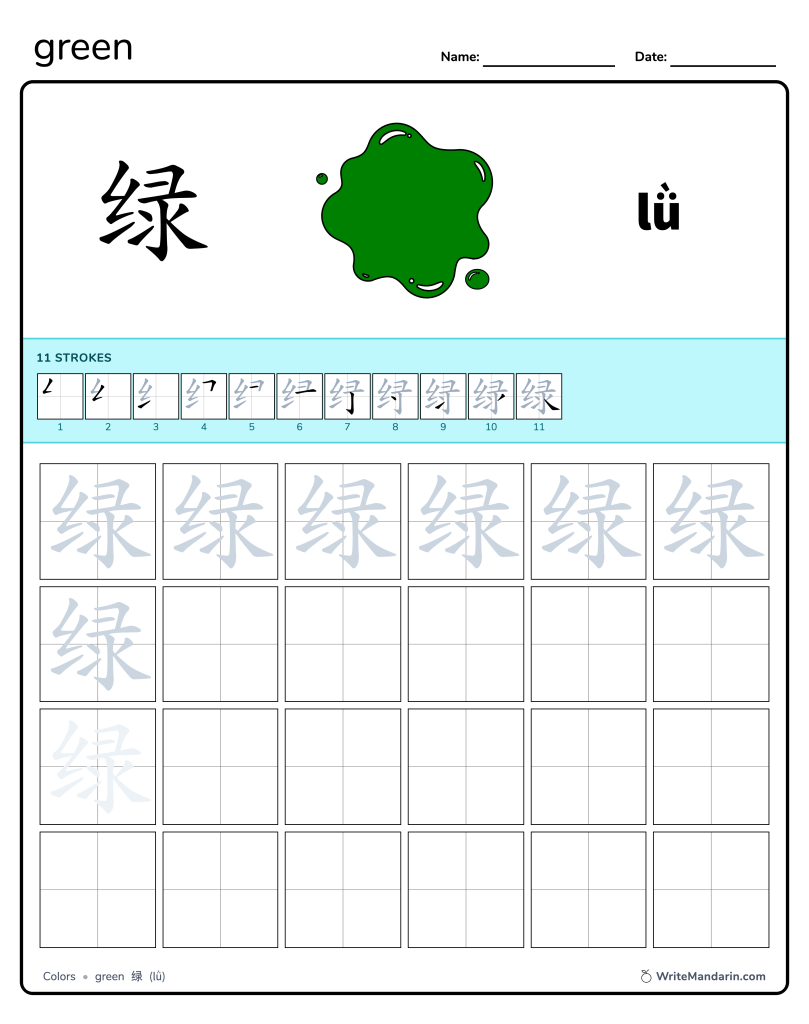 Preview image of Green 绿 worksheet