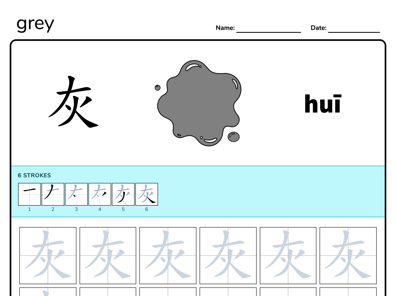 Preview image of Grey 灰 writing worksheet