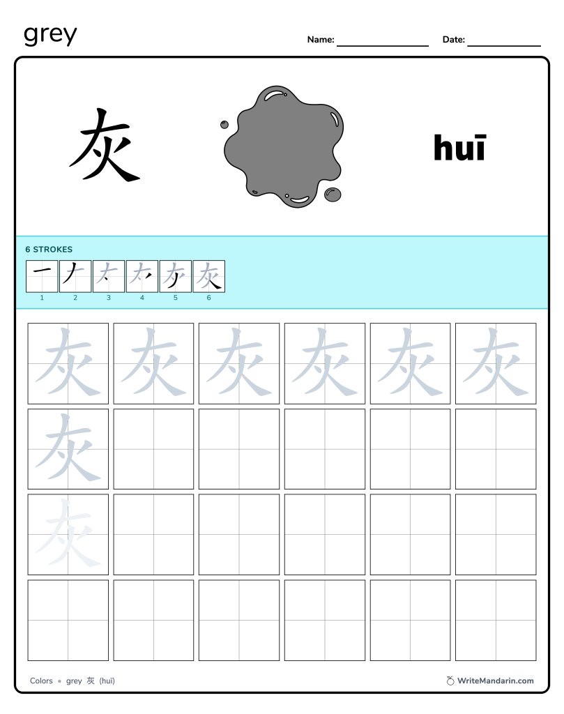 Preview image of Grey 灰 worksheet