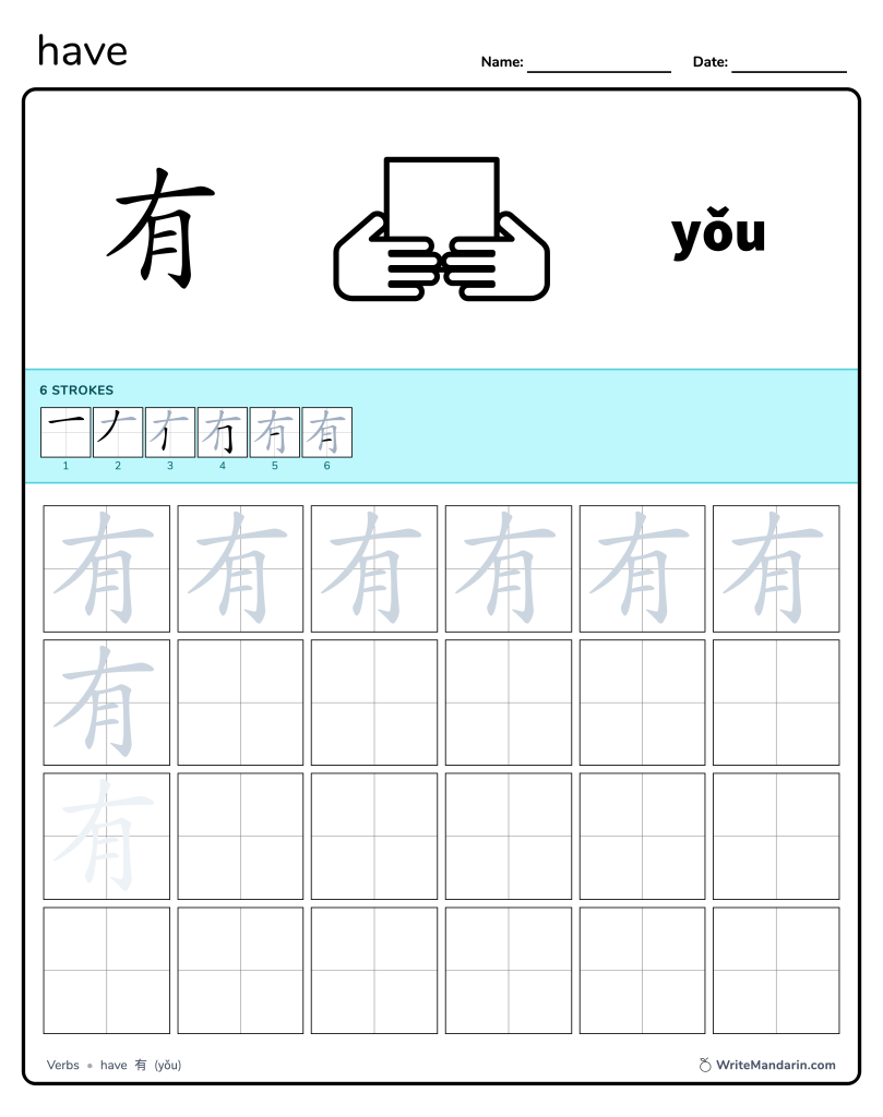 Preview image of Have 有 worksheet