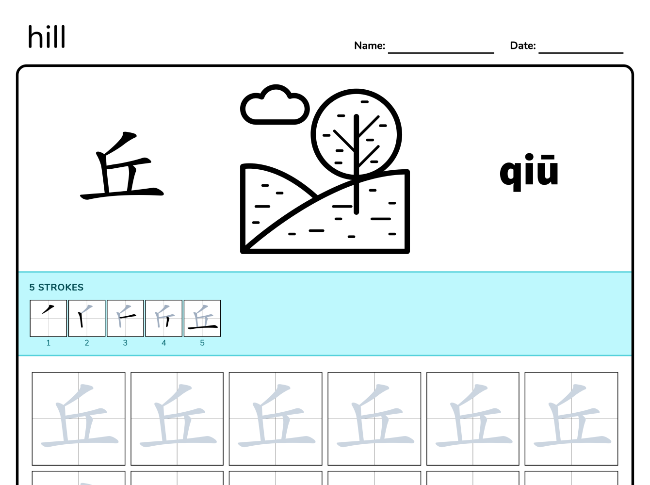 Preview image of Hill 丘 writing worksheet