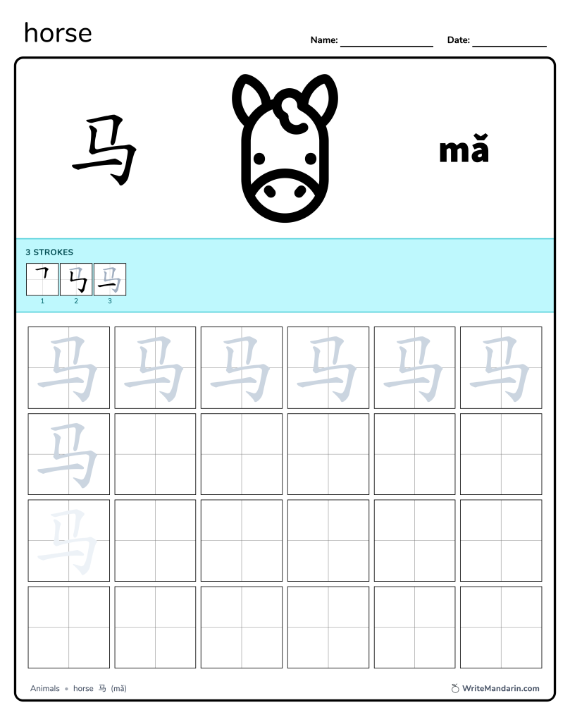 Preview image of Horse 马 worksheet
