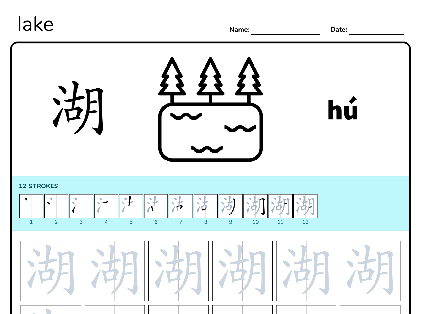 Preview image of Lake 湖 writing worksheet