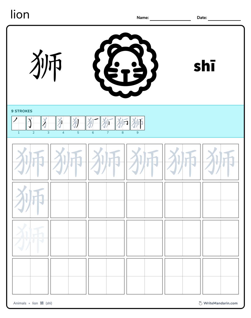 Preview image of Lion 狮 worksheet