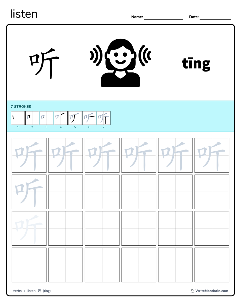 Preview image of Listen 听 worksheet