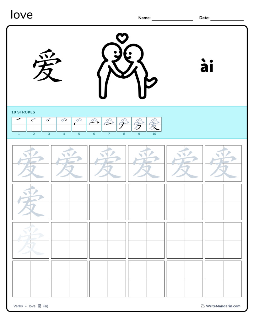 Preview image of Love 爱 worksheet