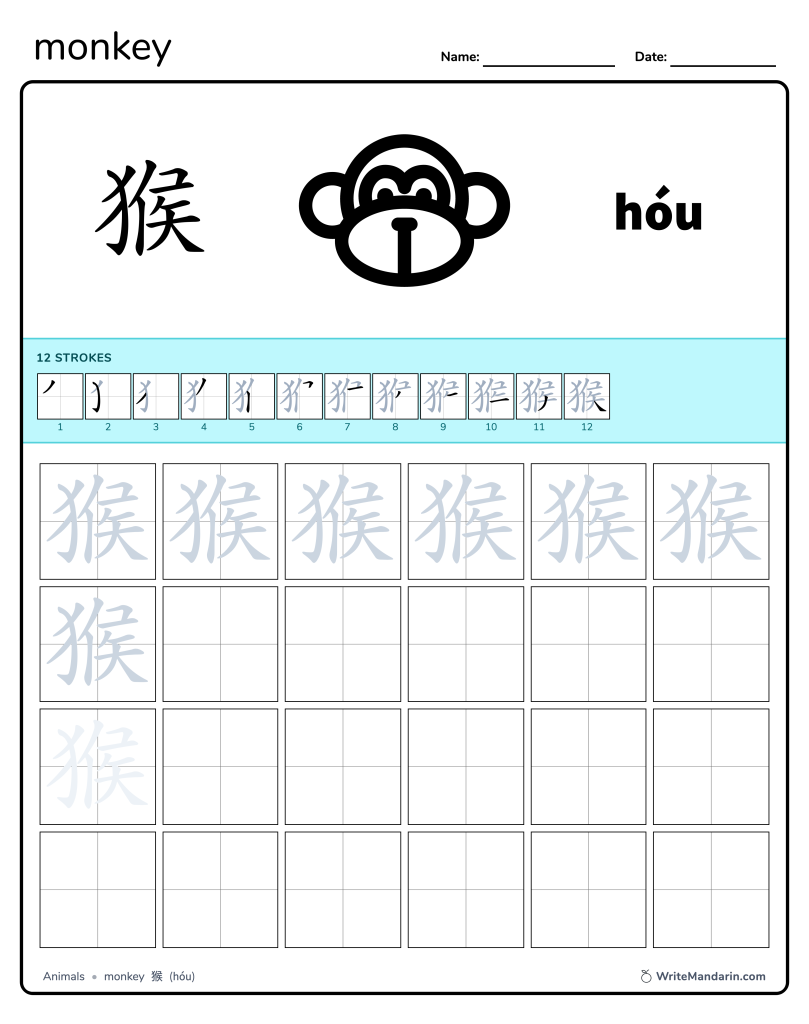 Preview image of Monkey 猴 worksheet