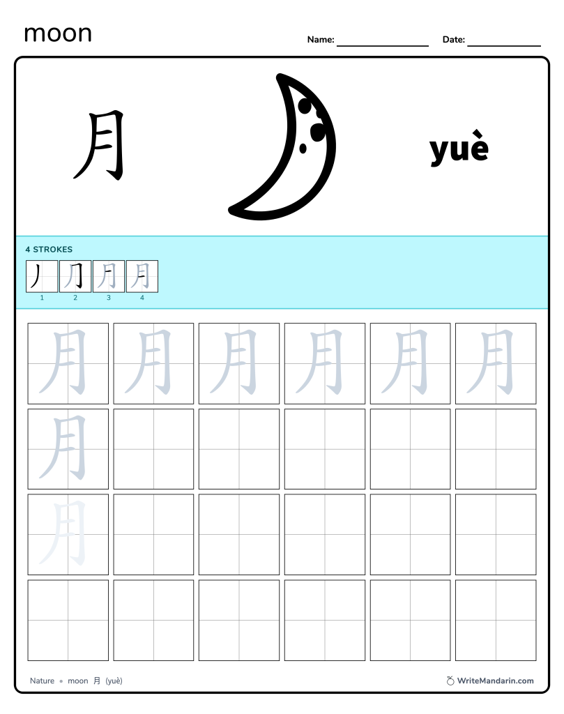 Preview image of Moon 月 worksheet