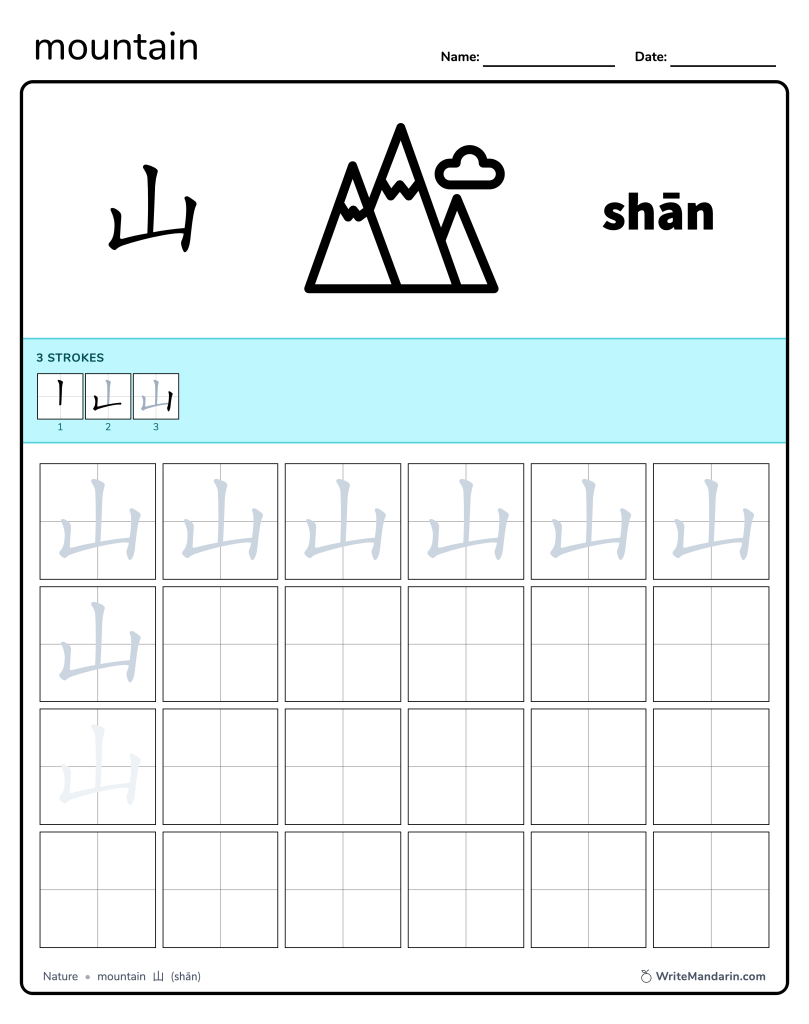 Preview image of Mountain 山 worksheet