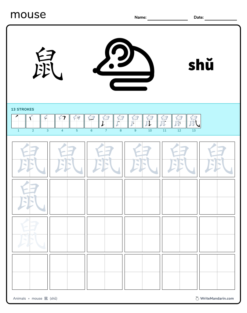 Preview image of Mouse 鼠 worksheet
