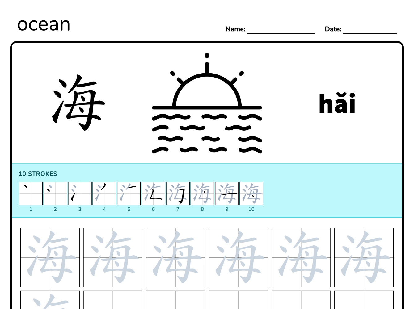 Preview image of Ocean 海 writing worksheet