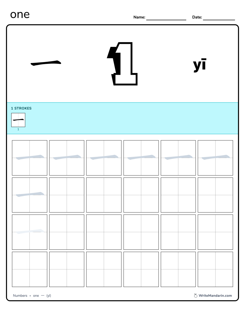 Preview image of One 一 worksheet