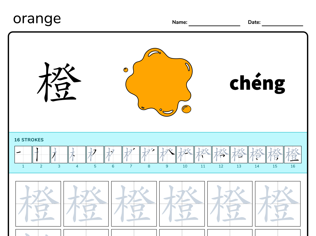 Preview image of Orange 橙 writing worksheet