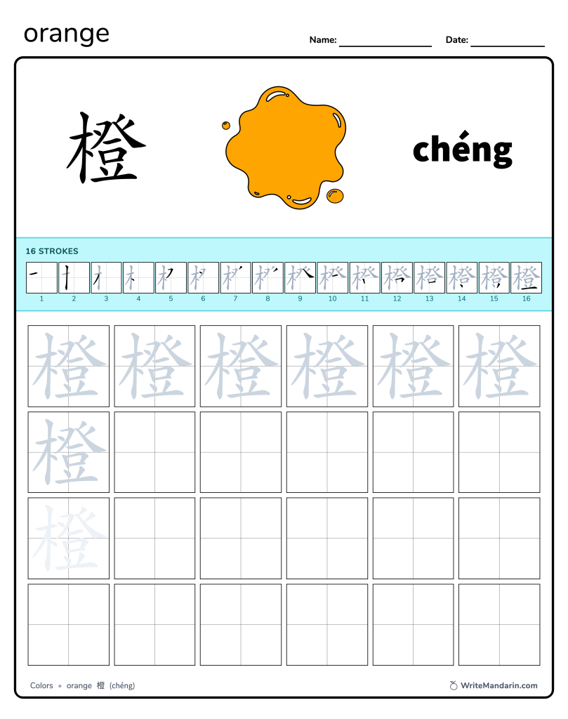 Preview image of Orange 橙 worksheet
