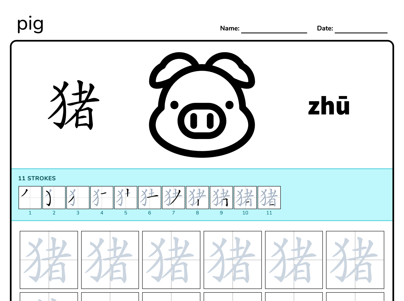 Preview image of Pig 猪 writing worksheet