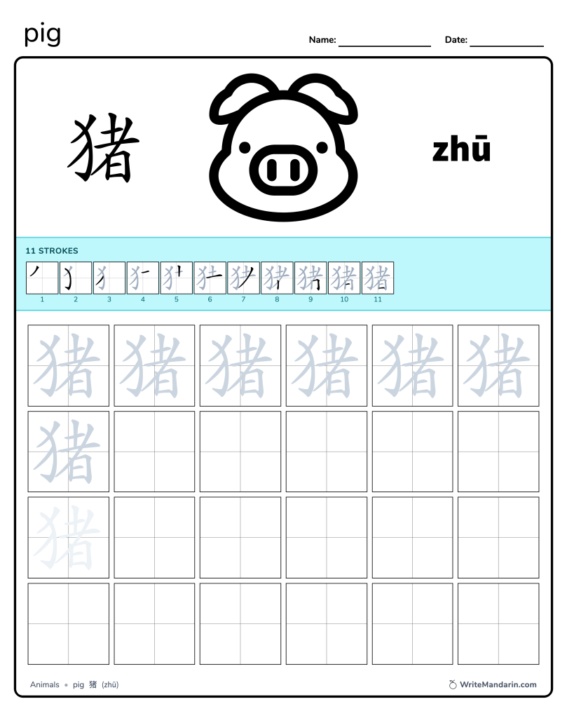 Preview image of Pig 猪 worksheet