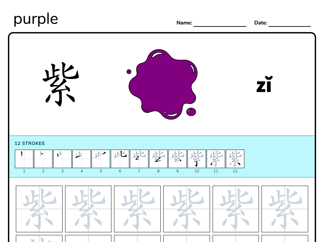 Preview image of Purple 紫 writing worksheet